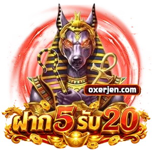 ฝาก 5 บาท รับ 20 ล่าสุด 2569