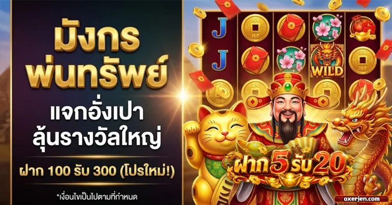 ฝาก 5 รับ 20 1